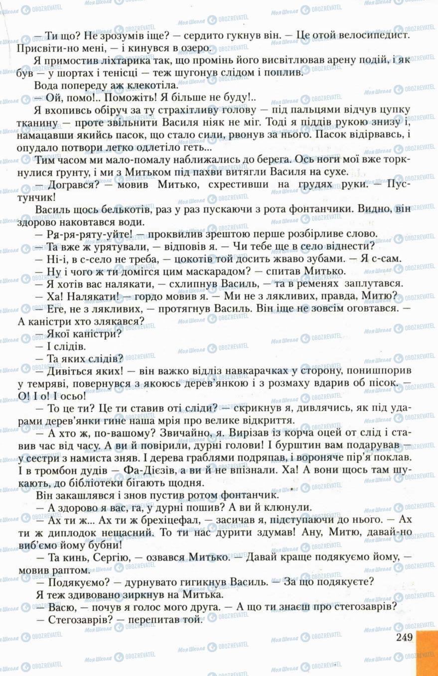 Підручники Українська література 6 клас сторінка 249