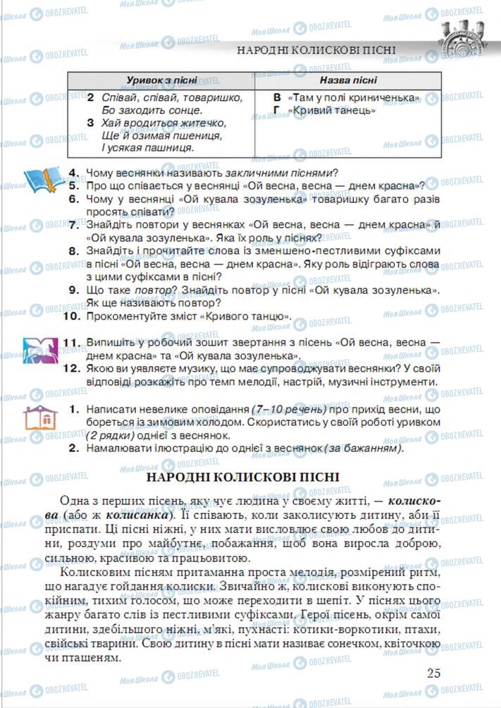 Підручники Українська література 6 клас сторінка 25