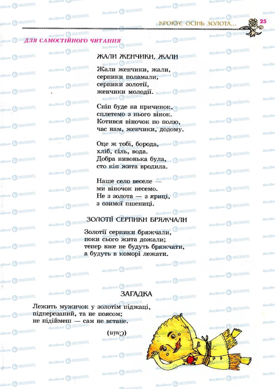 Підручники Українська література 6 клас сторінка 25