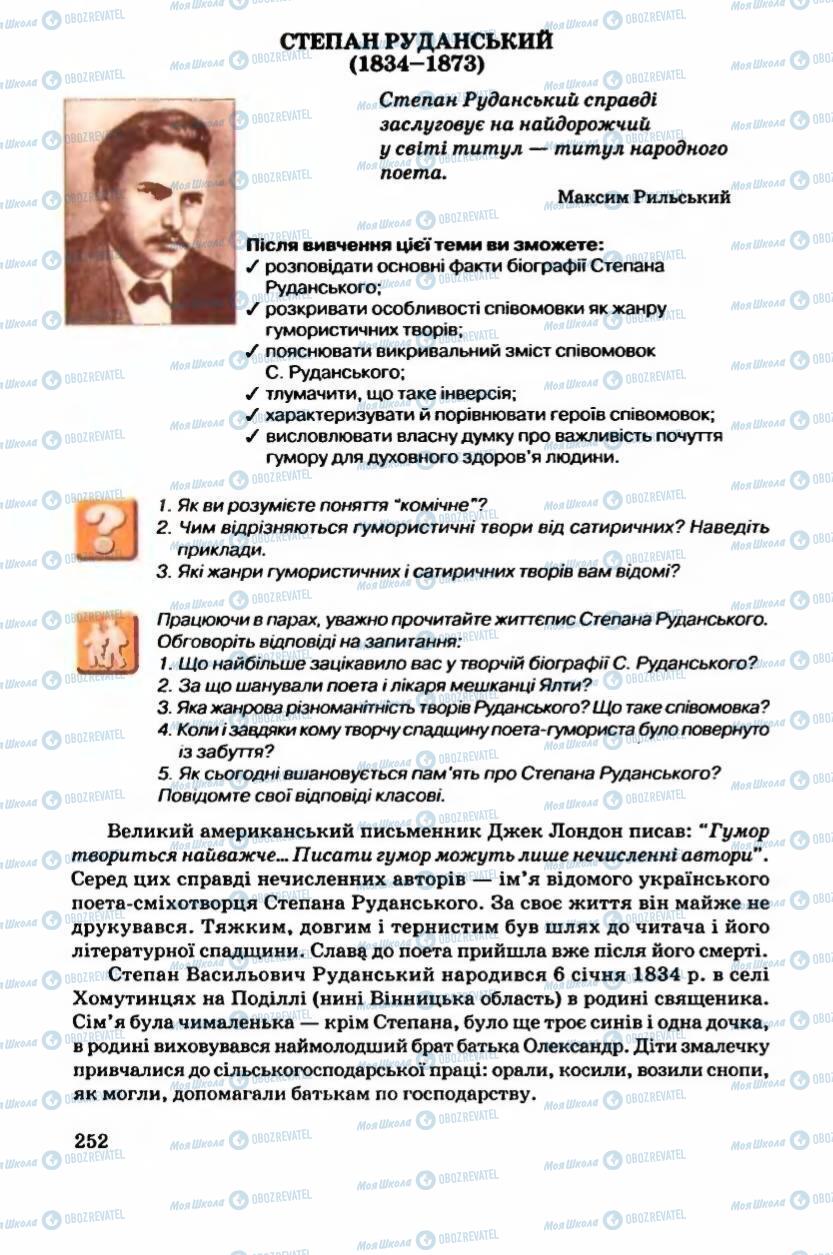 Підручники Українська література 6 клас сторінка 253