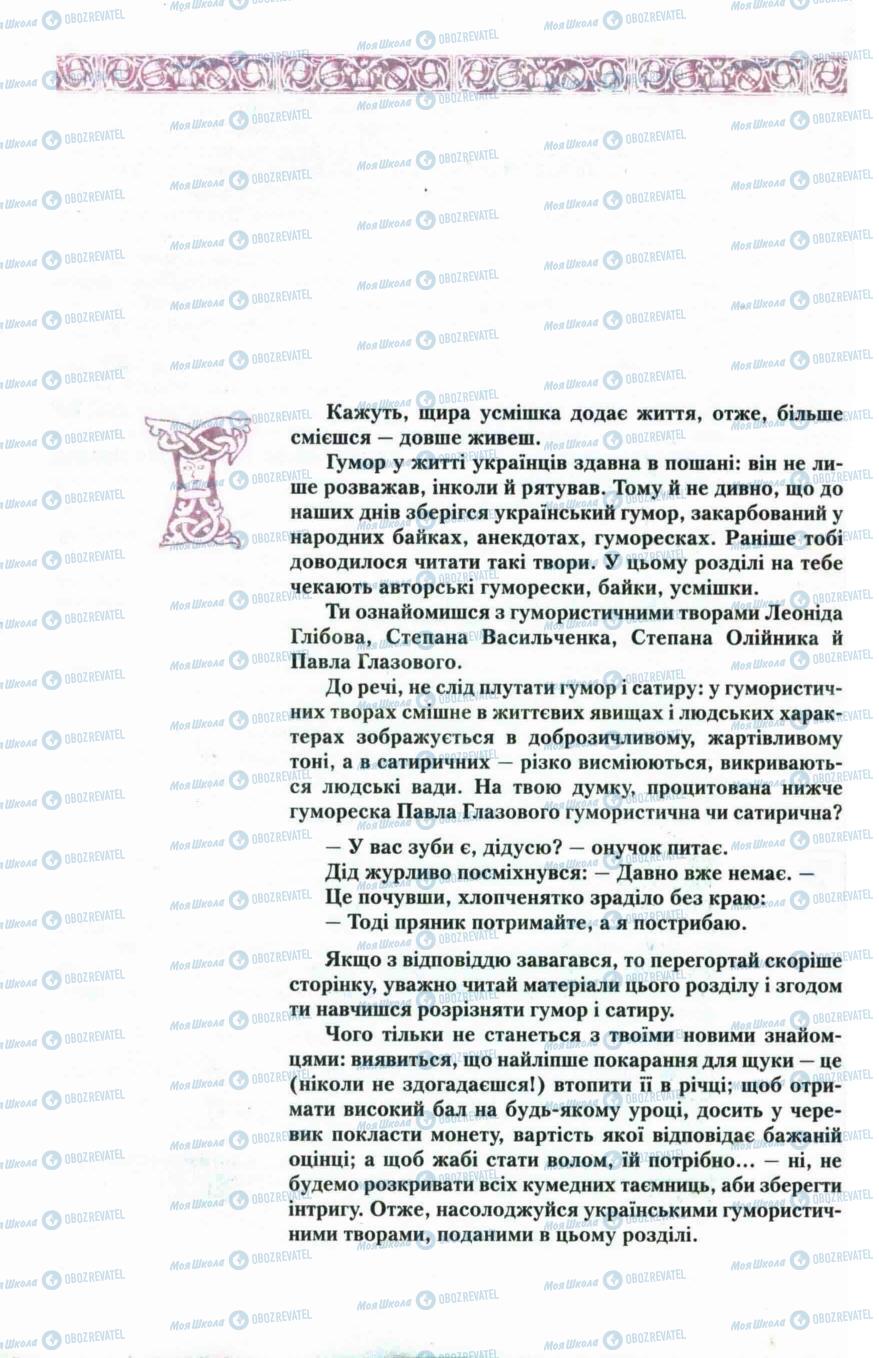 Підручники Українська література 6 клас сторінка 252