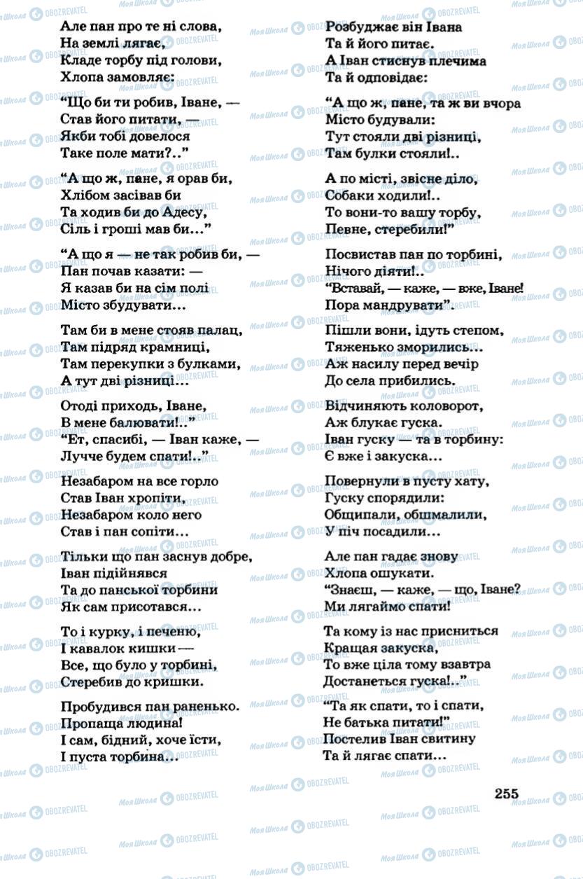Підручники Українська література 6 клас сторінка 256