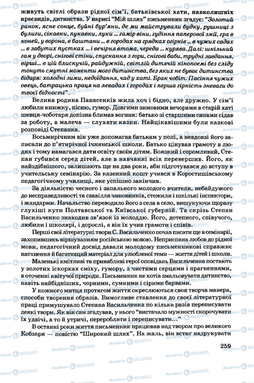 Підручники Українська література 6 клас сторінка 260