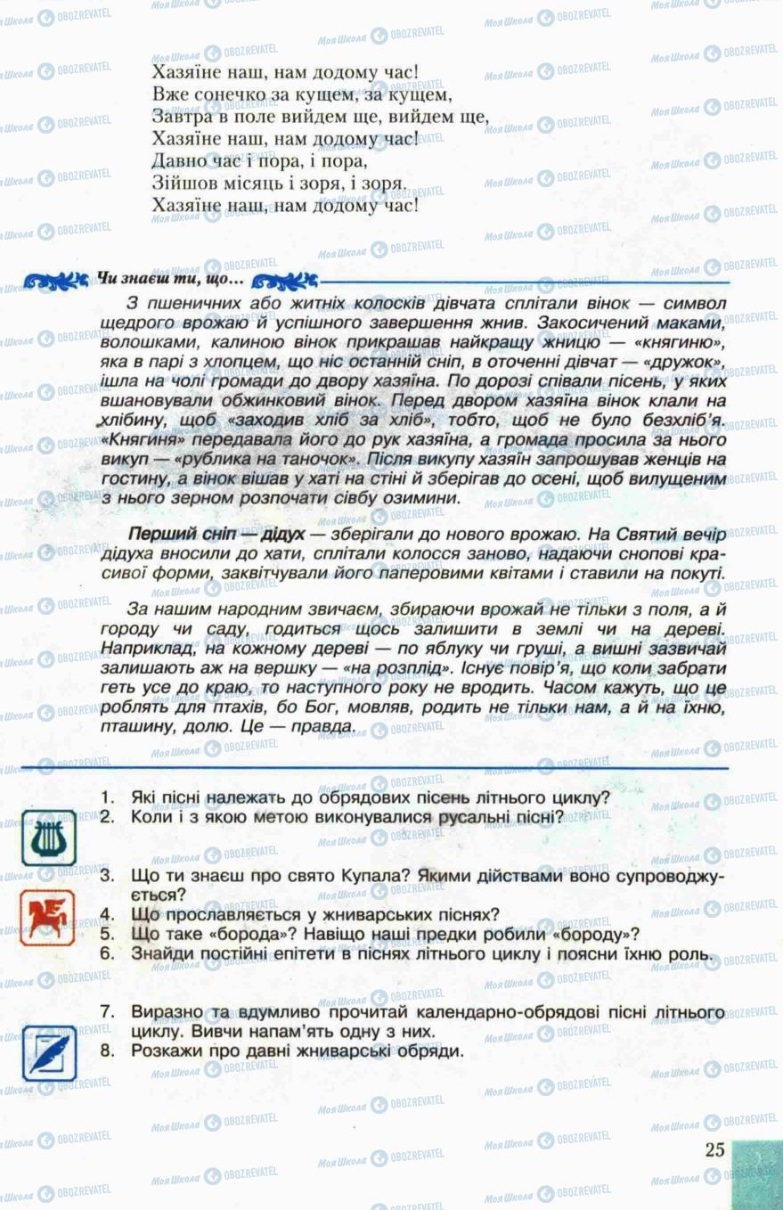 Підручники Українська література 6 клас сторінка 25