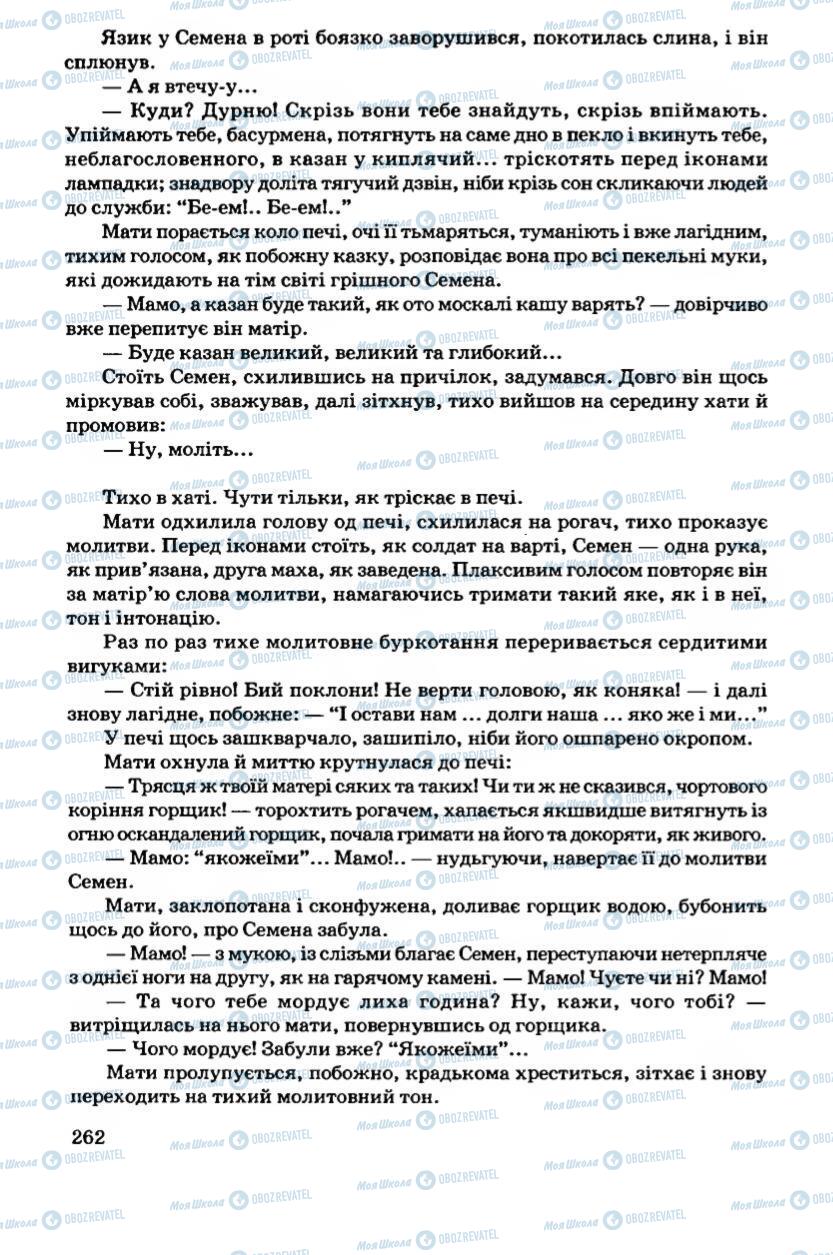 Підручники Українська література 6 клас сторінка 263
