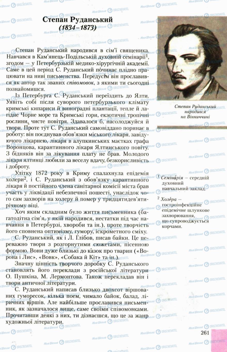 Підручники Українська література 6 клас сторінка 261