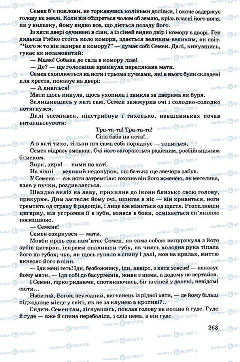 Підручники Українська література 6 клас сторінка 264