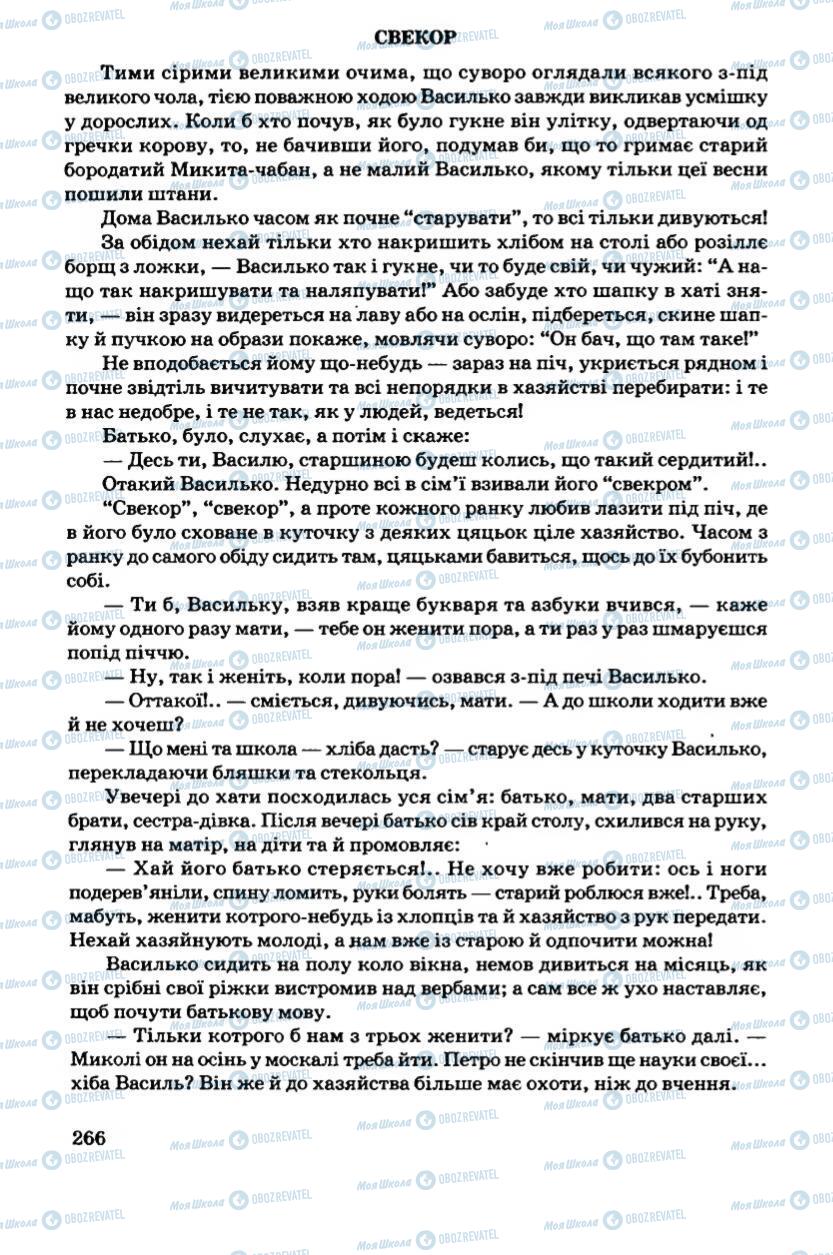 Підручники Українська література 6 клас сторінка 267