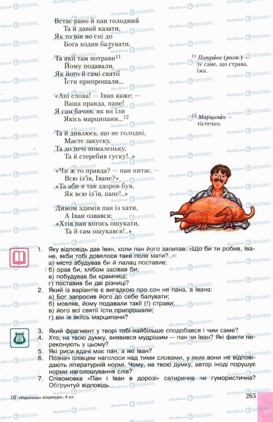 Підручники Українська література 6 клас сторінка 265