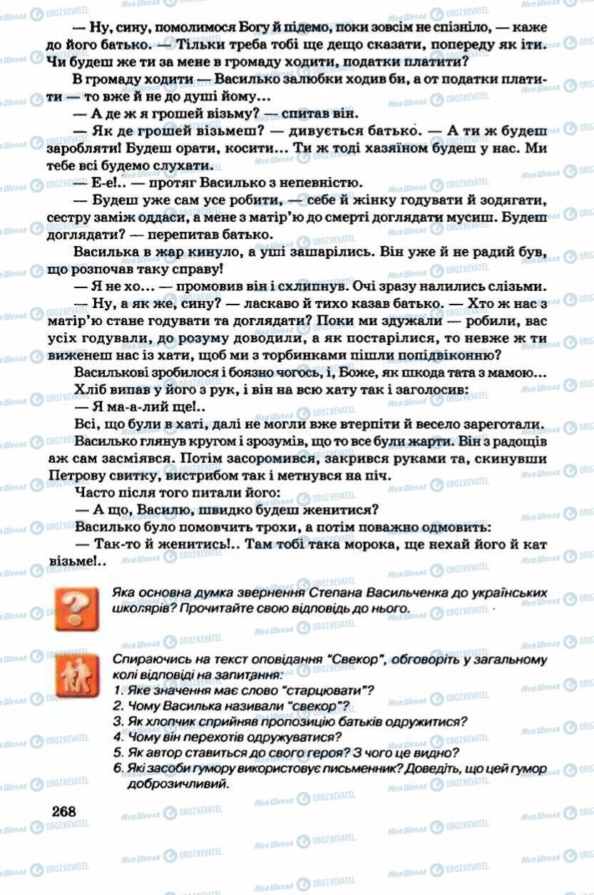 Учебники Укр лит 6 класс страница 269