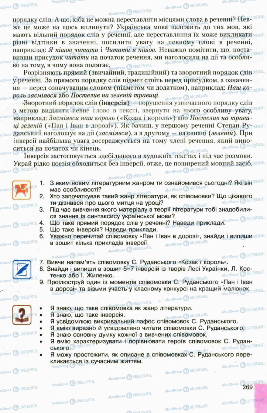Учебники Укр лит 6 класс страница 269