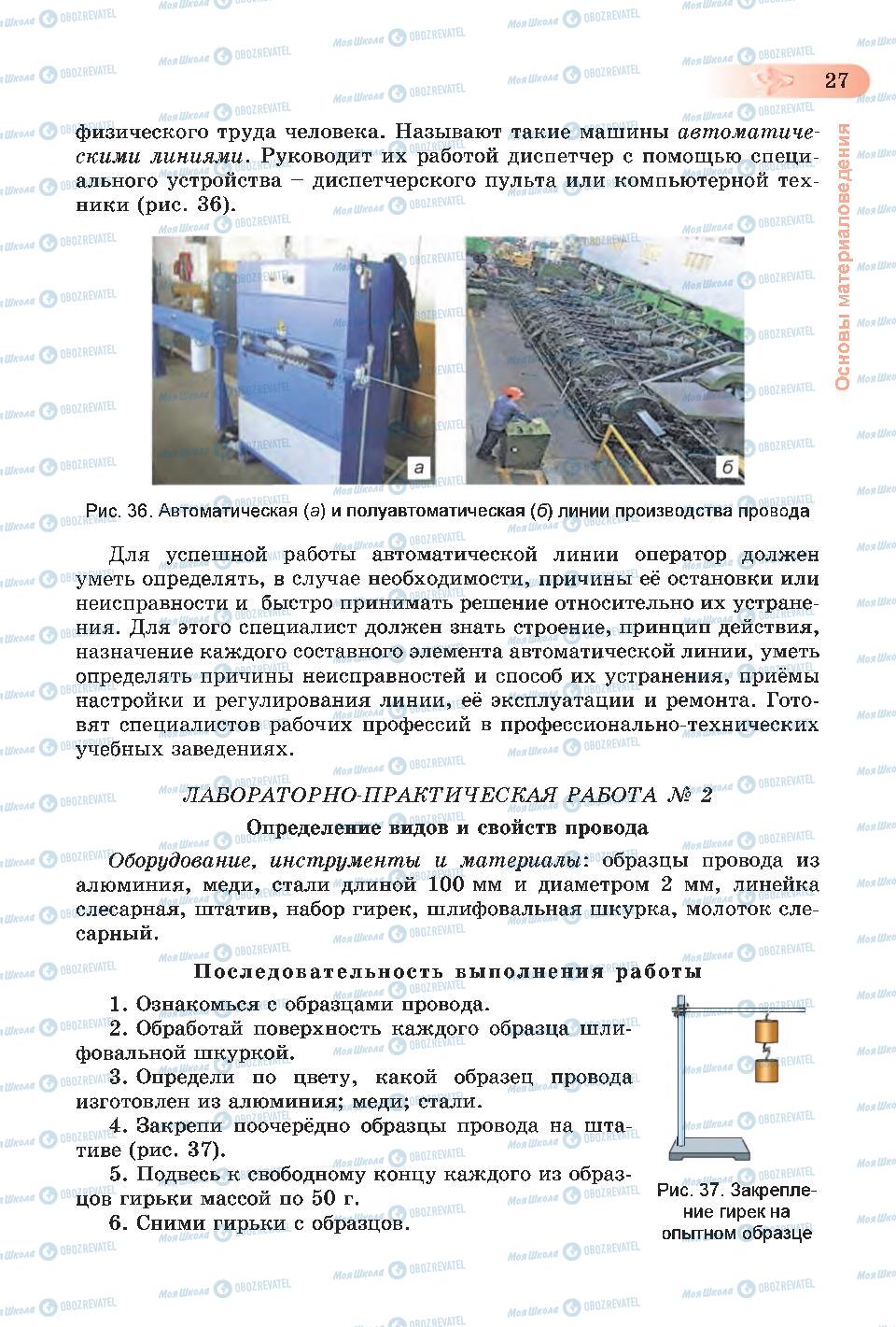 Підручники Трудове навчання 6 клас сторінка 27