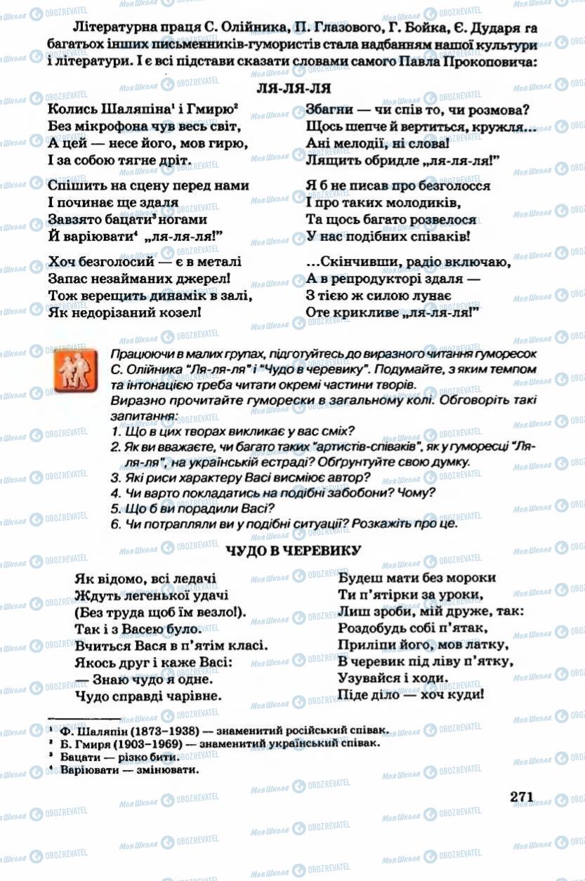 Підручники Українська література 6 клас сторінка 272