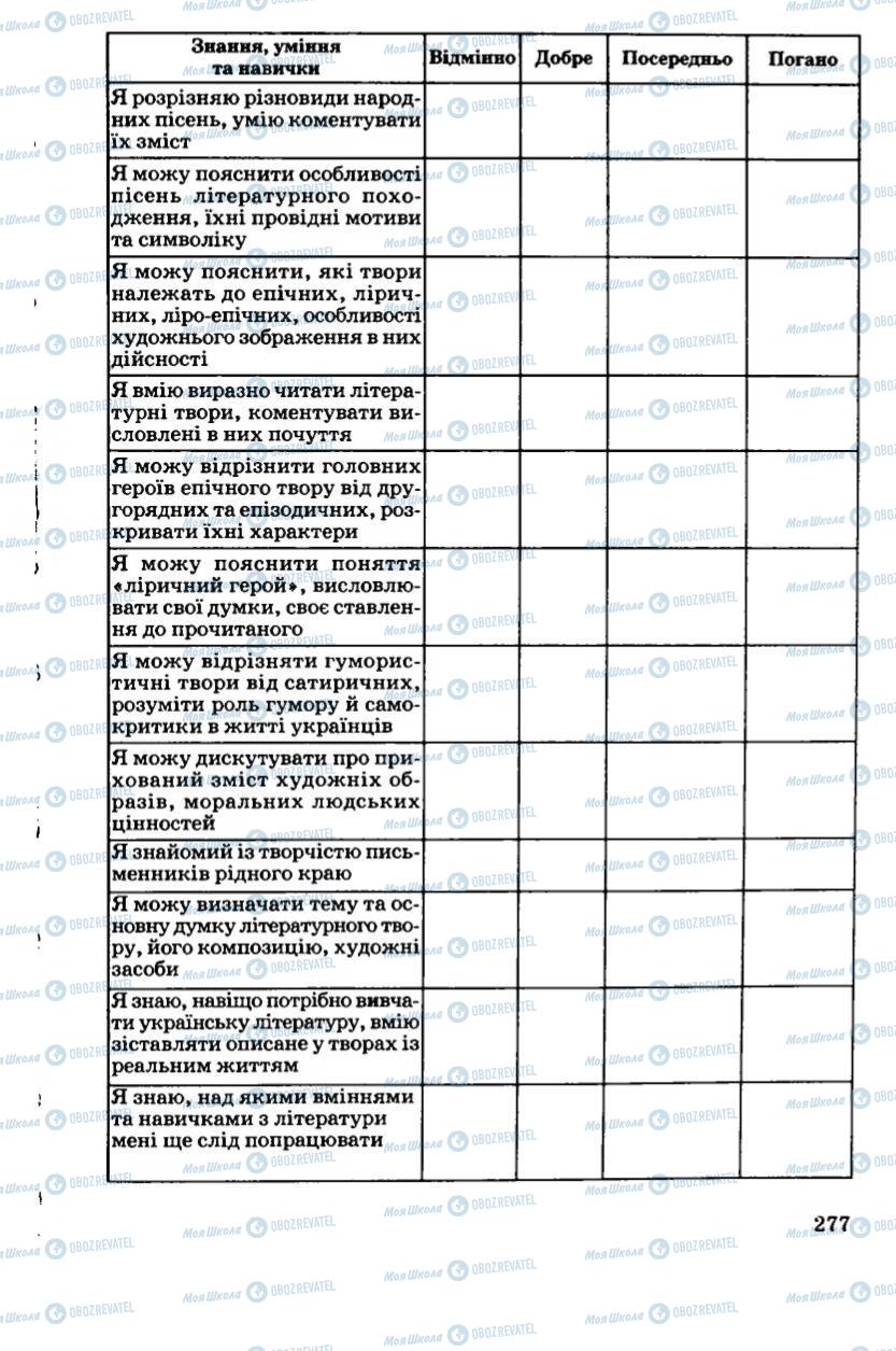 Учебники Укр лит 6 класс страница 278