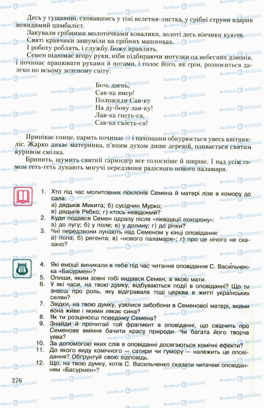 Підручники Українська література 6 клас сторінка 276