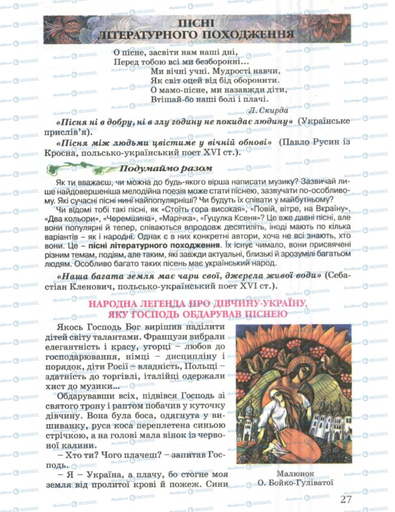 Підручники Українська література 6 клас сторінка 27