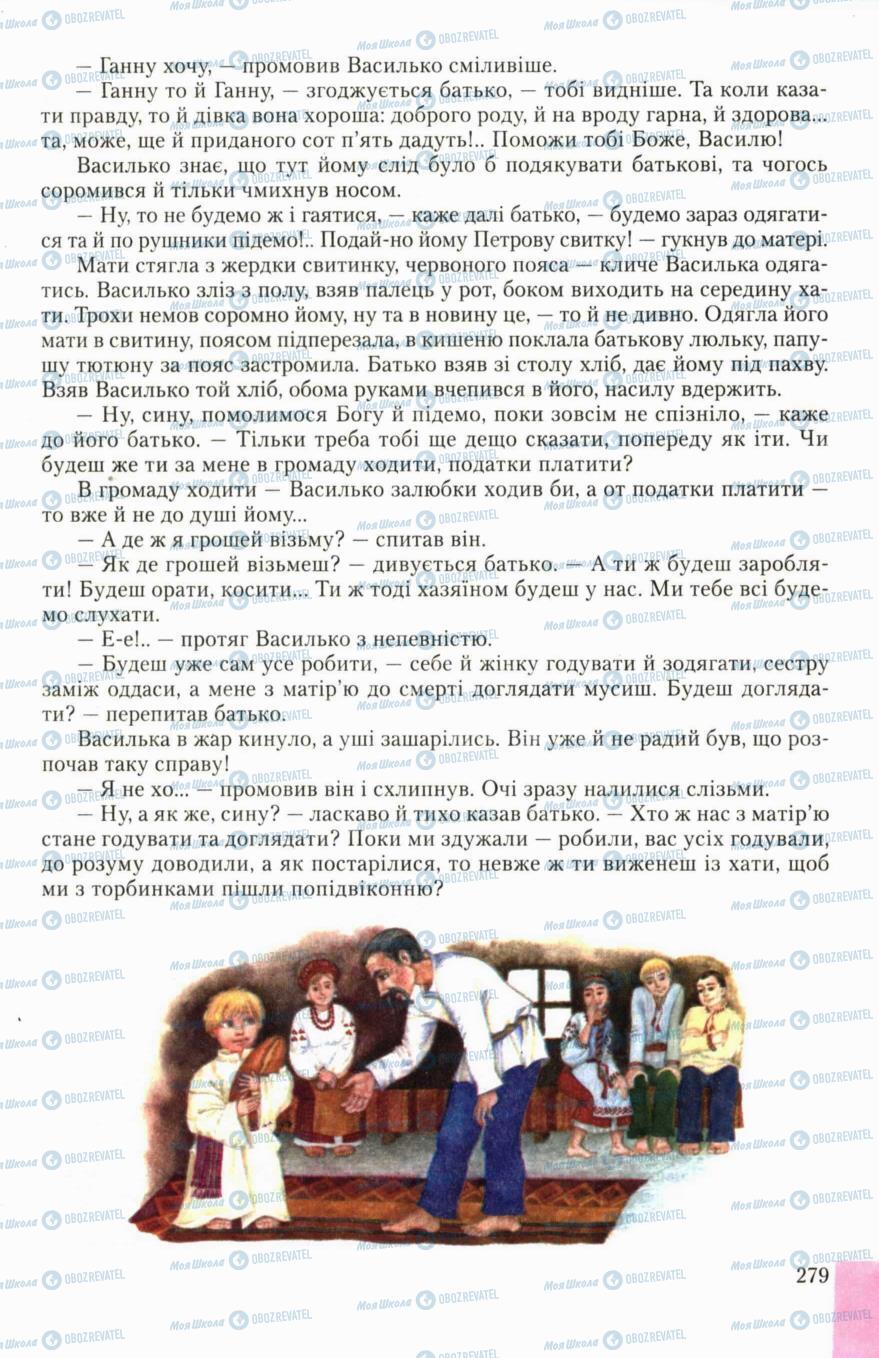 Підручники Українська література 6 клас сторінка 279