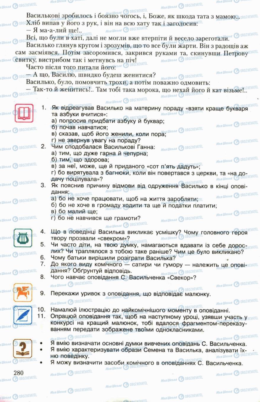 Підручники Українська література 6 клас сторінка 280