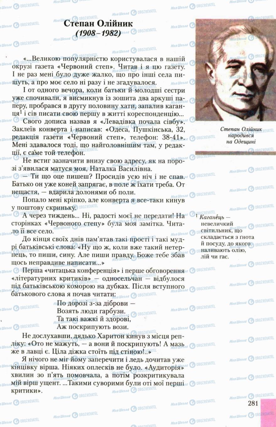 Підручники Українська література 6 клас сторінка 281