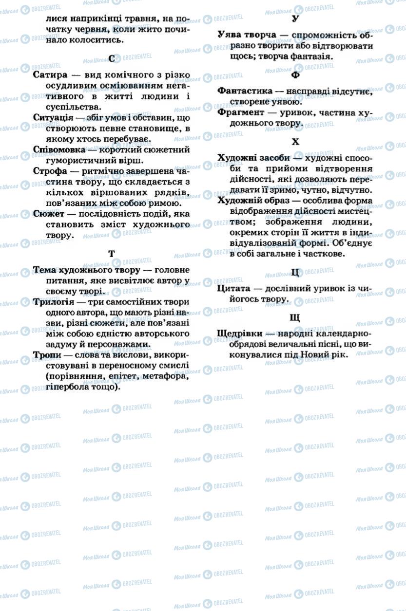 Учебники Укр лит 6 класс страница 284