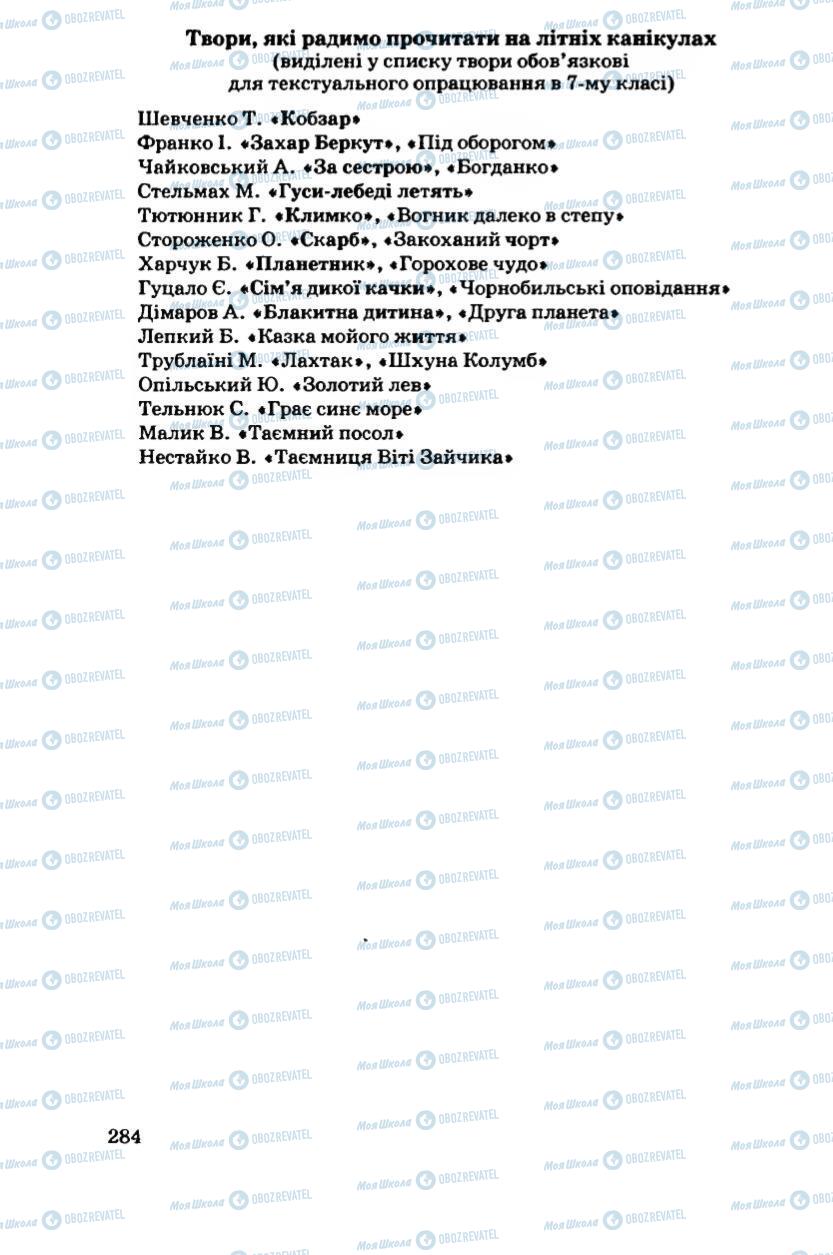 Підручники Українська література 6 клас сторінка 285