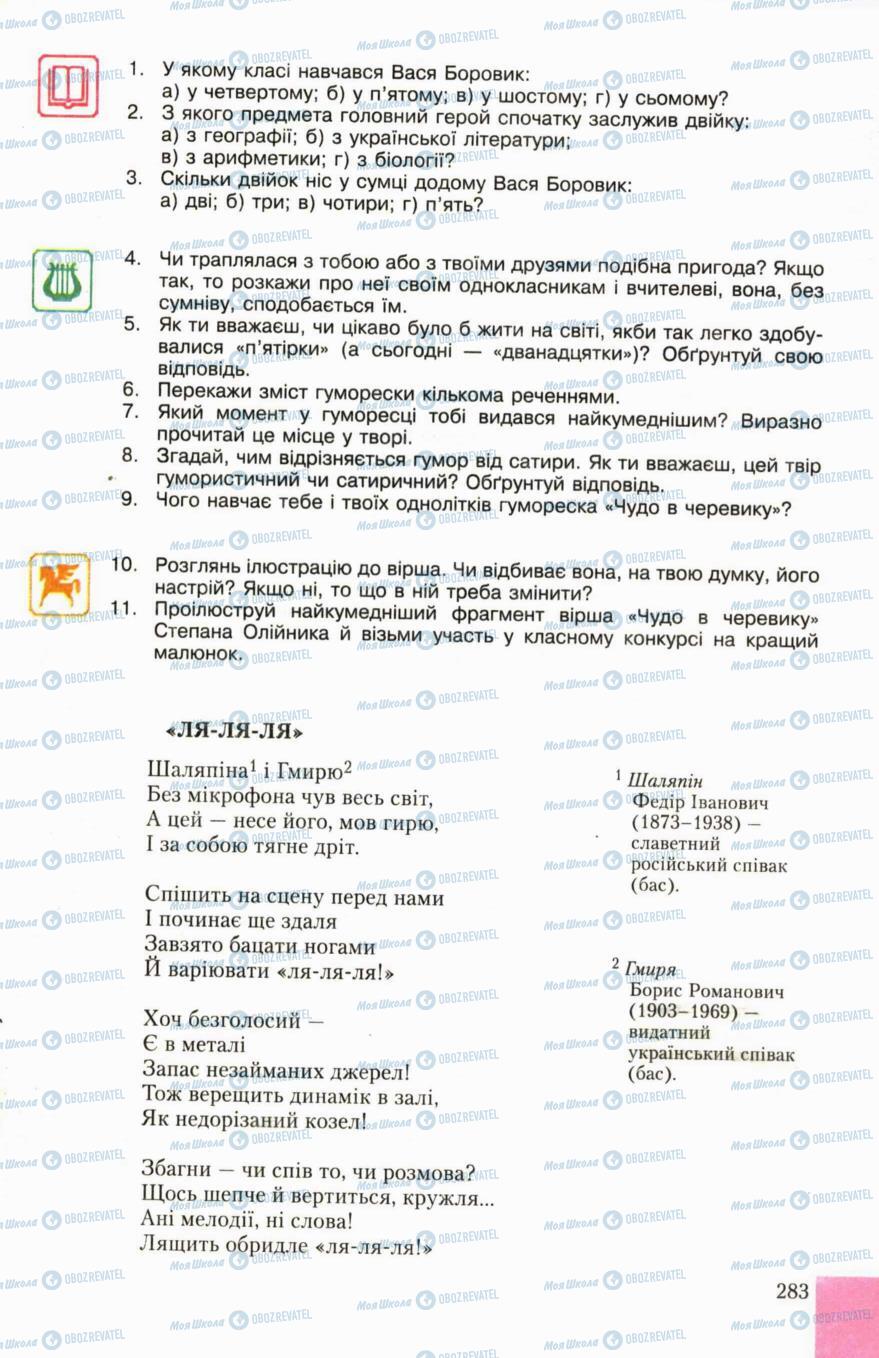 Підручники Українська література 6 клас сторінка 283