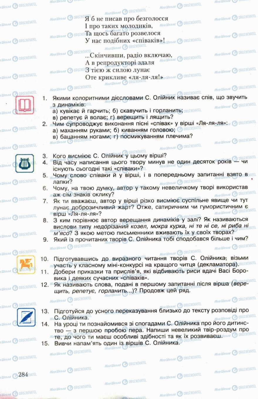 Підручники Українська література 6 клас сторінка 284