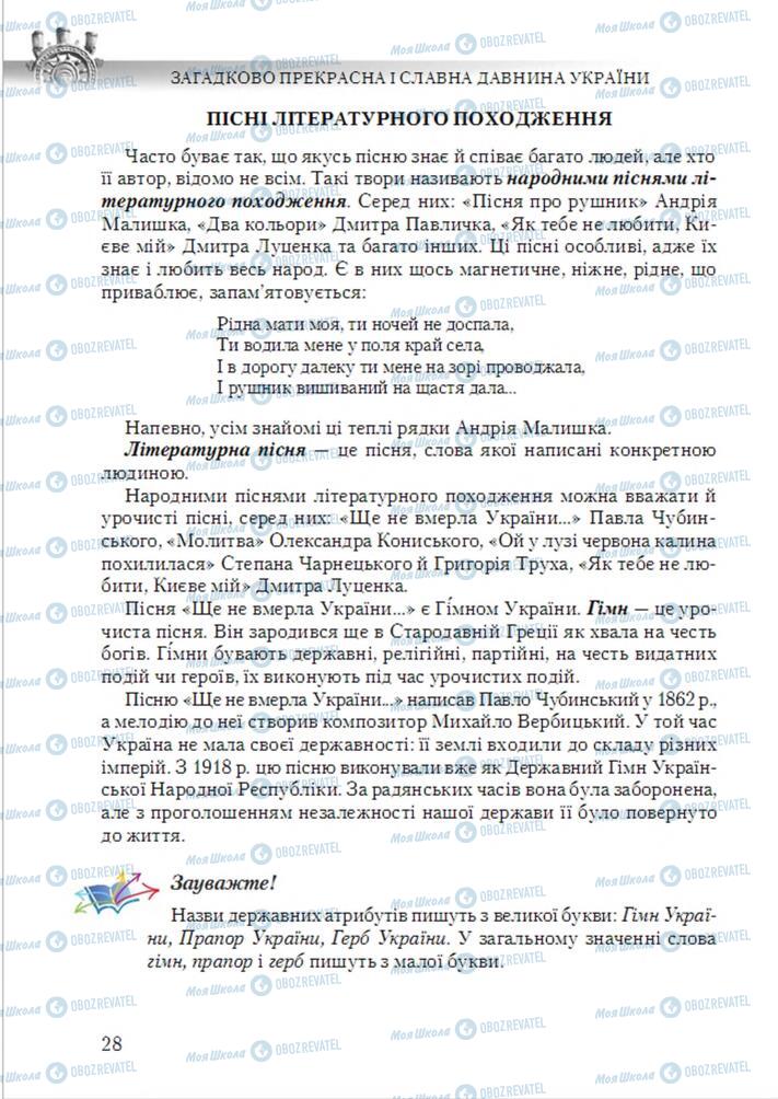 Учебники Укр лит 6 класс страница 28