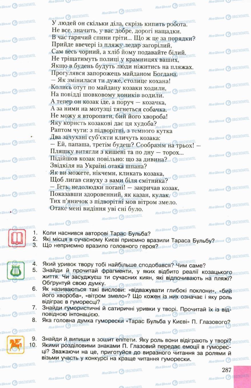 Підручники Українська література 6 клас сторінка 287