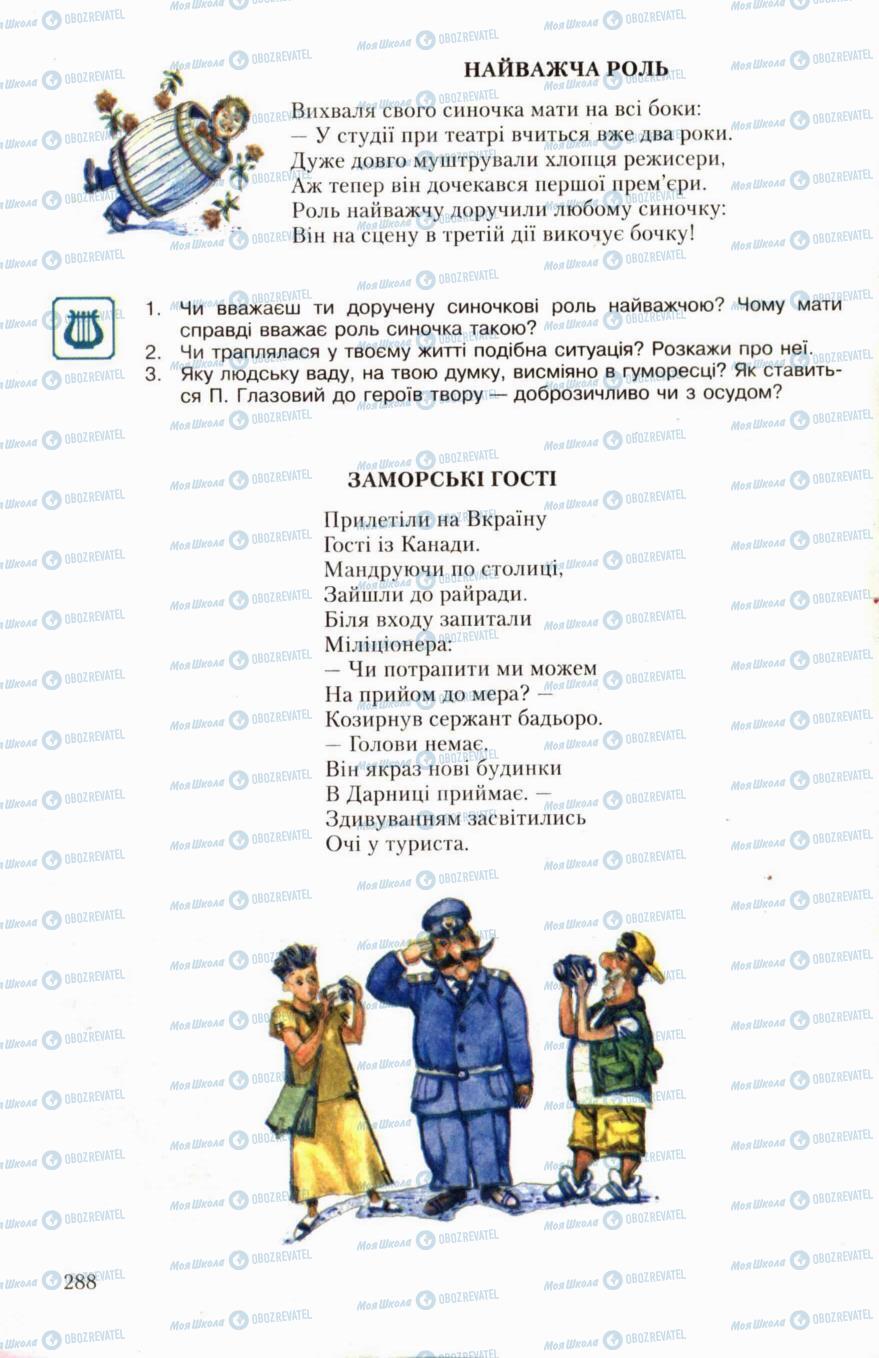 Підручники Українська література 6 клас сторінка 288