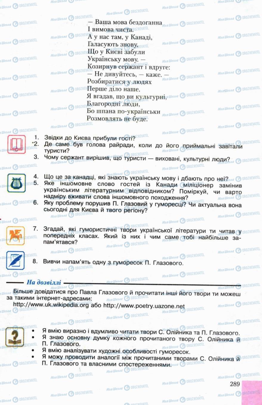 Підручники Українська література 6 клас сторінка 289