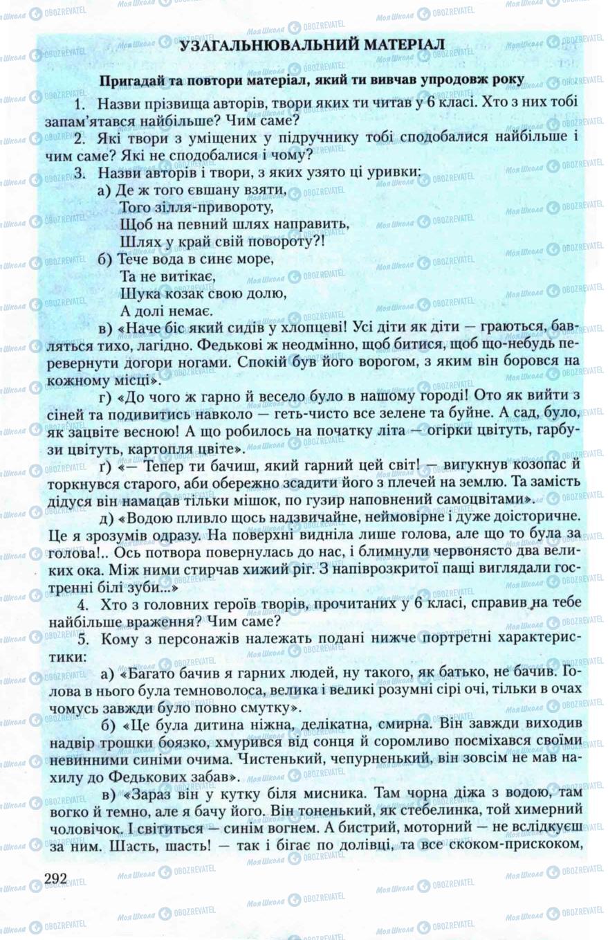 Підручники Українська література 6 клас сторінка 292