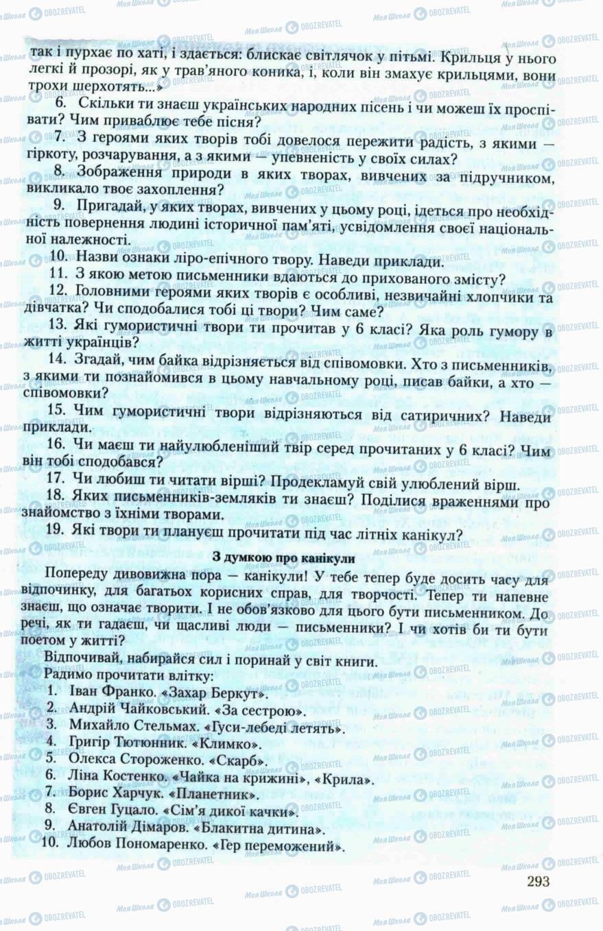 Підручники Українська література 6 клас сторінка 293