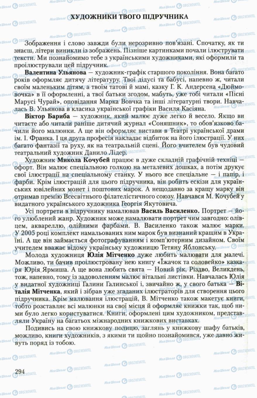 Підручники Українська література 6 клас сторінка 294