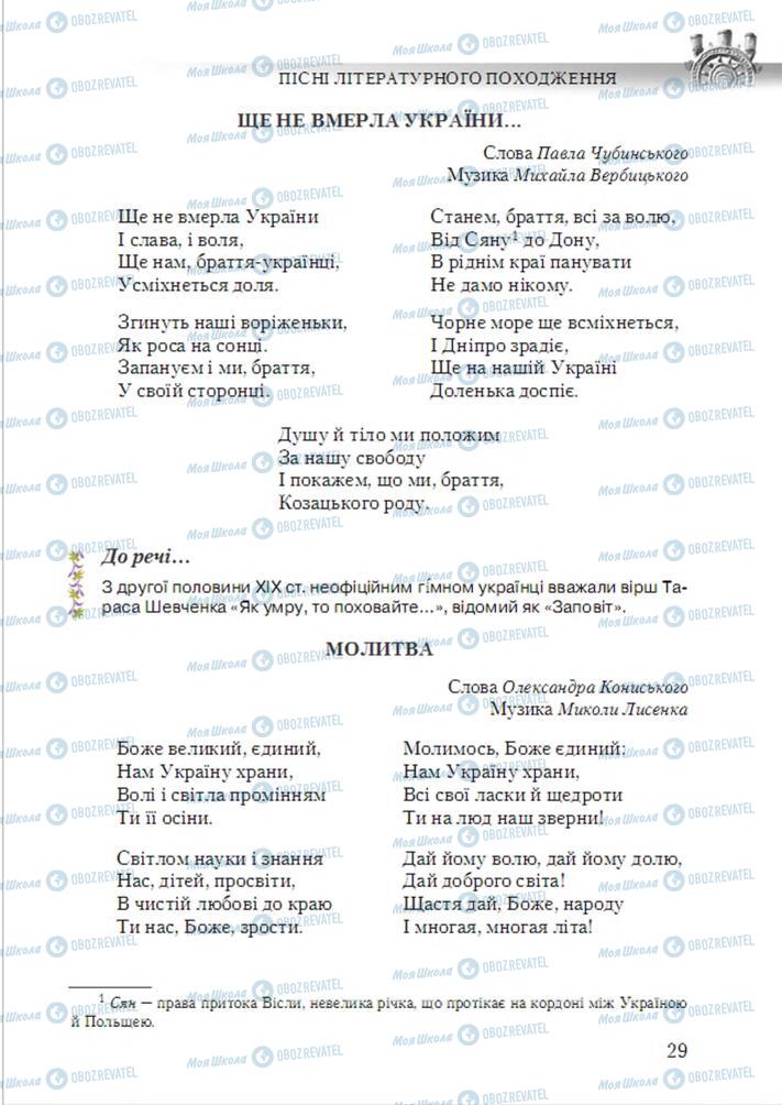 Підручники Українська література 6 клас сторінка 29