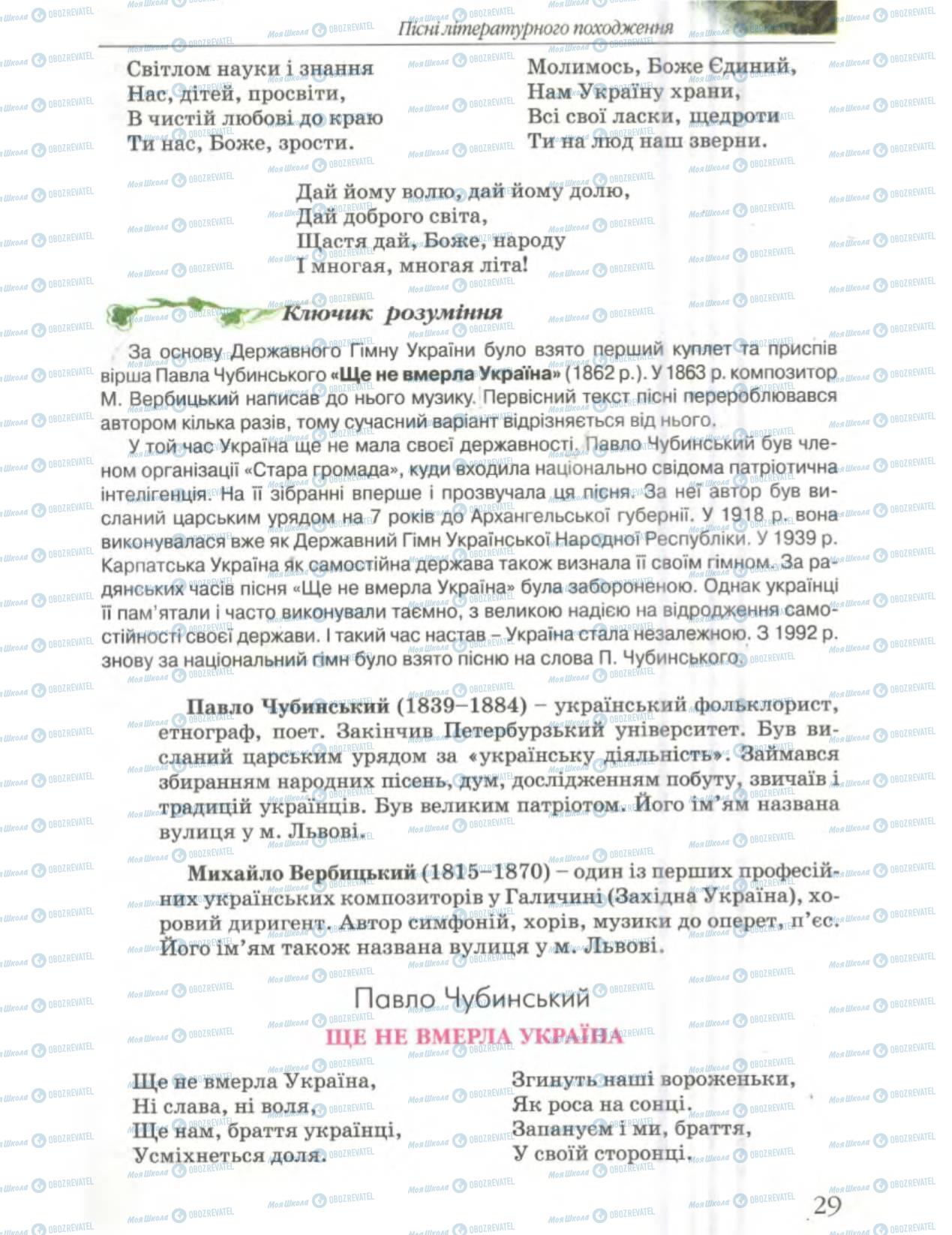Підручники Українська література 6 клас сторінка 29