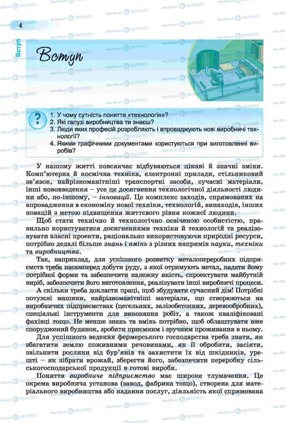 Підручники Трудове навчання 6 клас сторінка 4