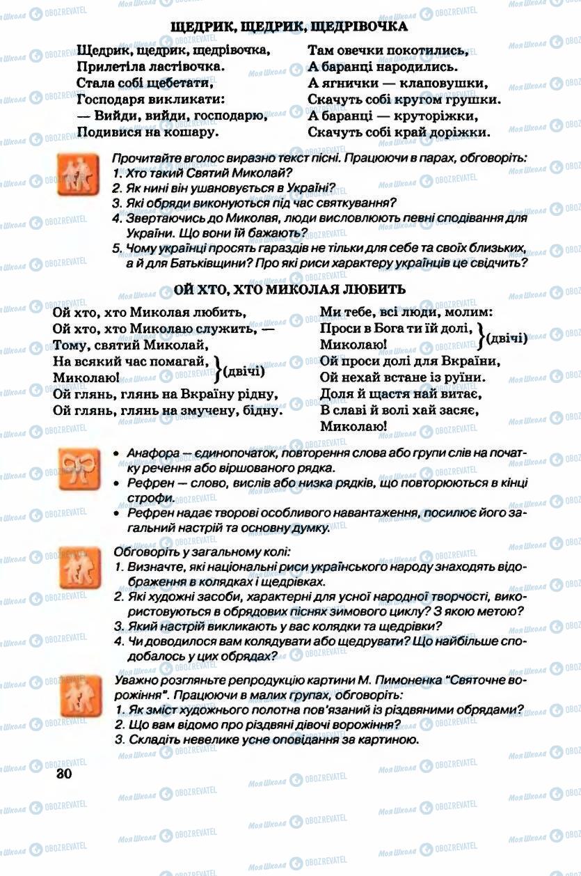 Підручники Українська література 6 клас сторінка 31
