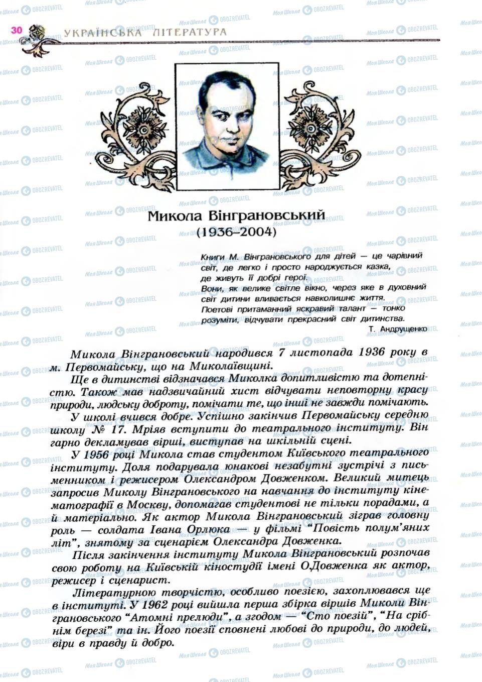 Підручники Українська література 6 клас сторінка 30