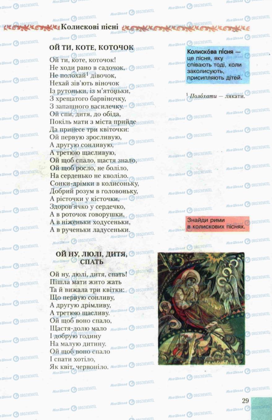 Учебники Укр лит 6 класс страница 29