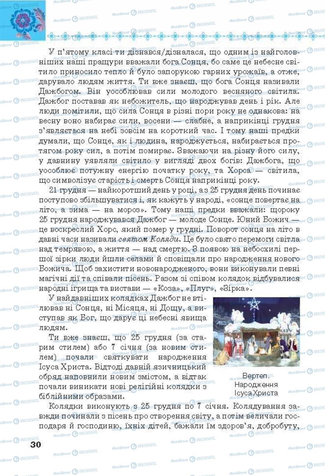 Підручники Українська література 6 клас сторінка 30