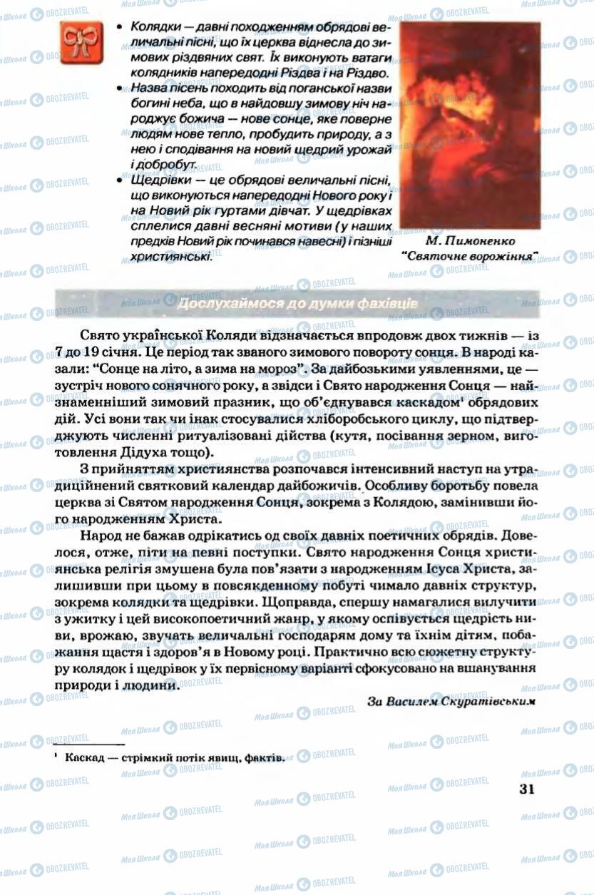 Підручники Українська література 6 клас сторінка 32