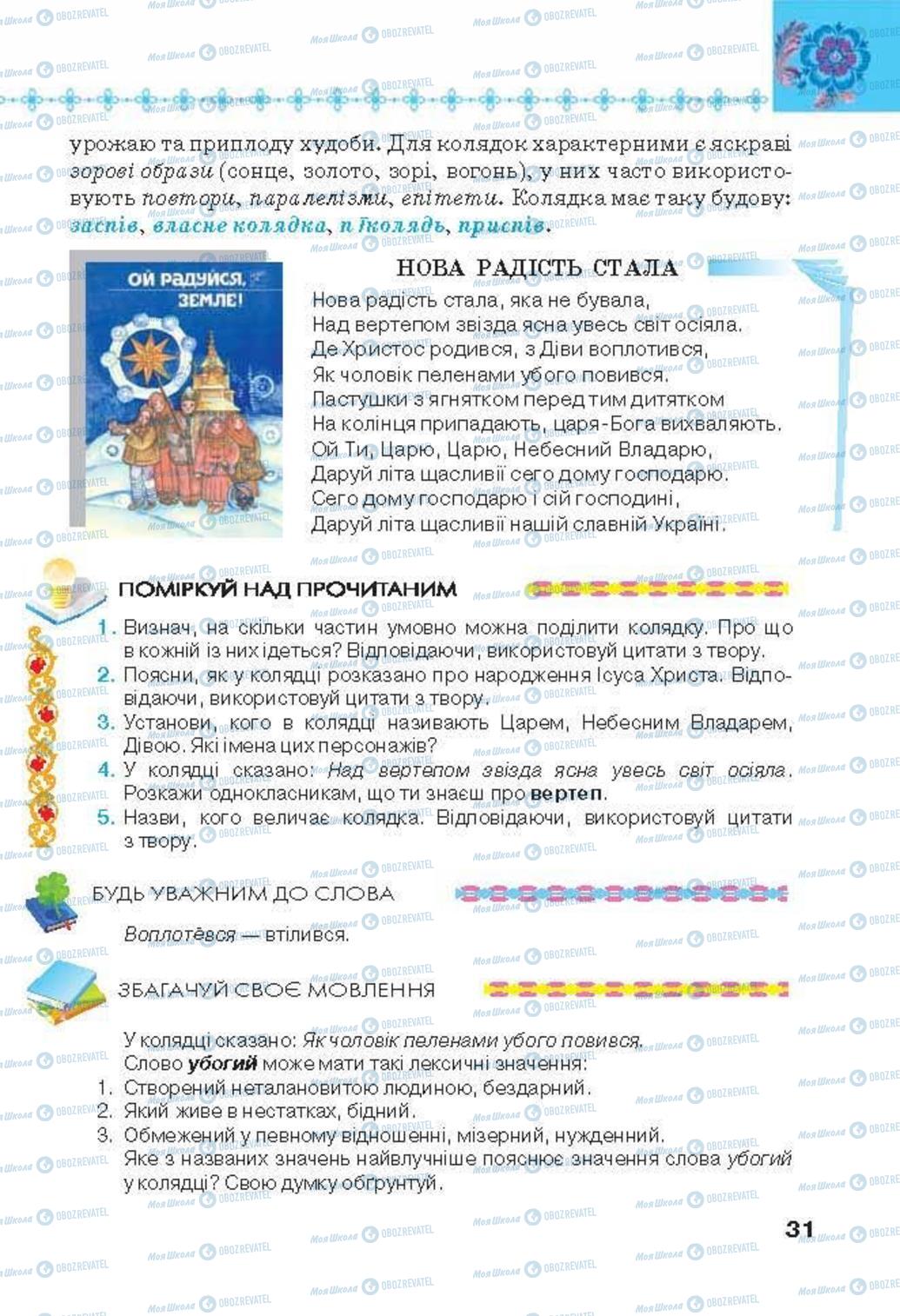 Підручники Українська література 6 клас сторінка 31