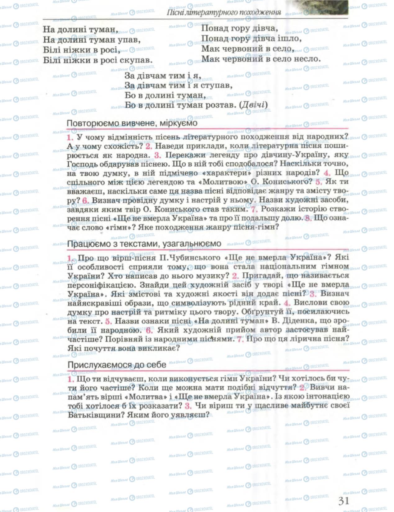 Підручники Українська література 6 клас сторінка 31