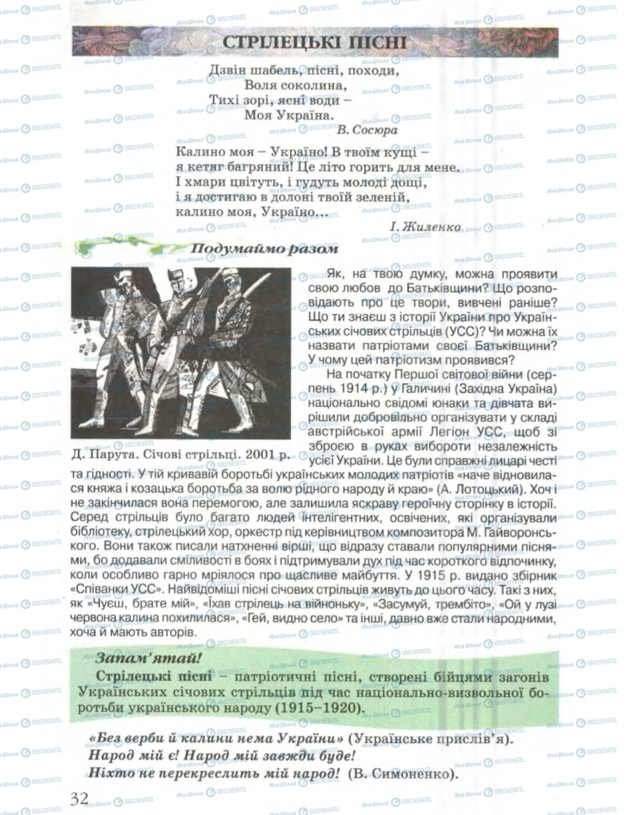 Учебники Укр лит 6 класс страница  32