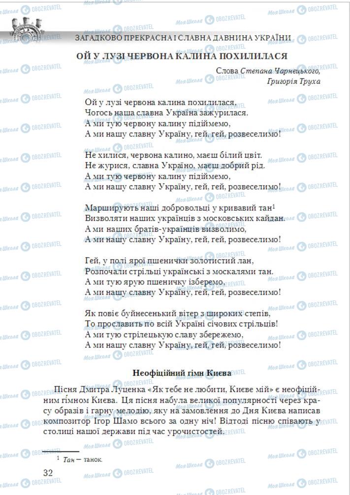 Підручники Українська література 6 клас сторінка 32