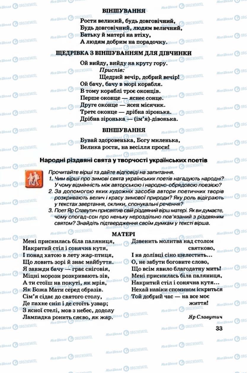 Підручники Українська література 6 клас сторінка 34