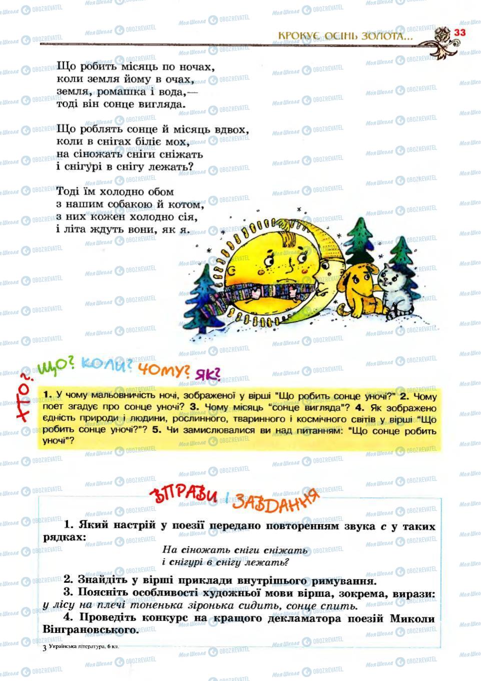Учебники Укр лит 6 класс страница 33