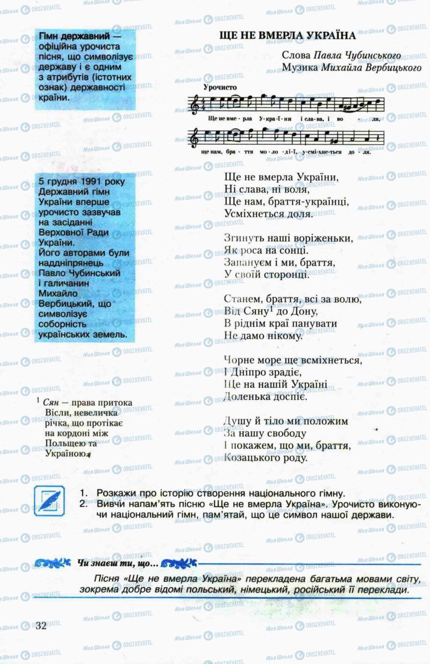 Підручники Українська література 6 клас сторінка 32