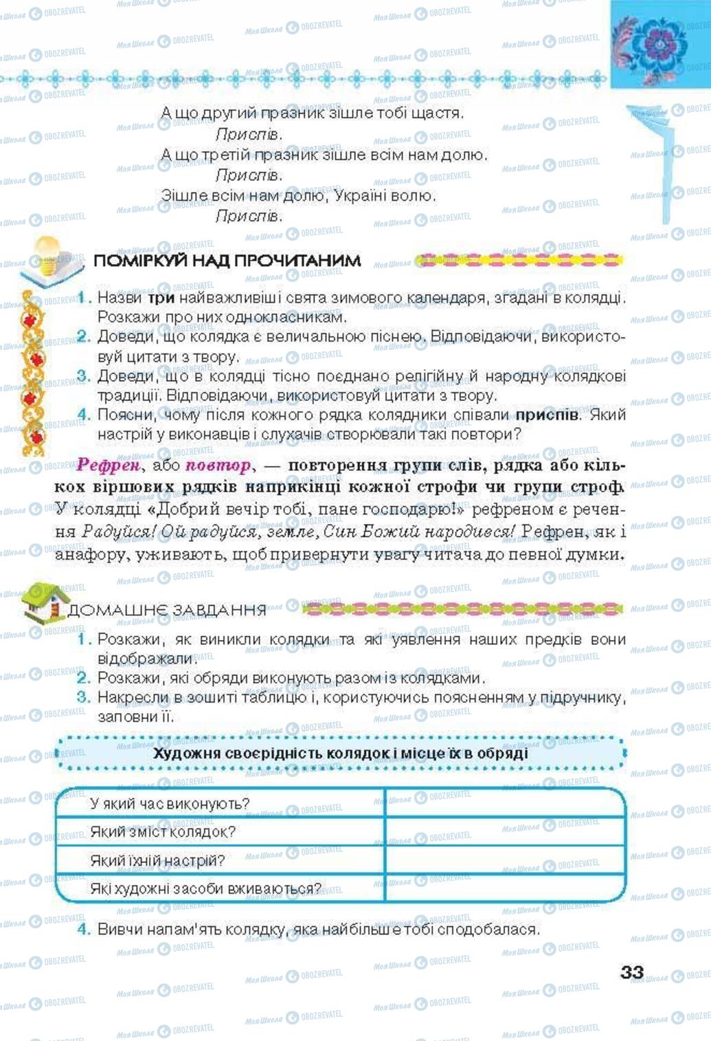 Підручники Українська література 6 клас сторінка 33